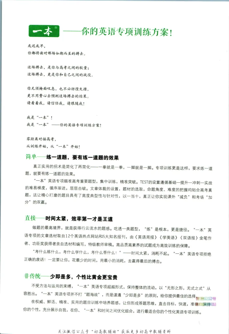 《一本英语听力模拟考场高考_小初高学习资料合集（每天更新）_一本高中英语听力模拟考场》第3页预览