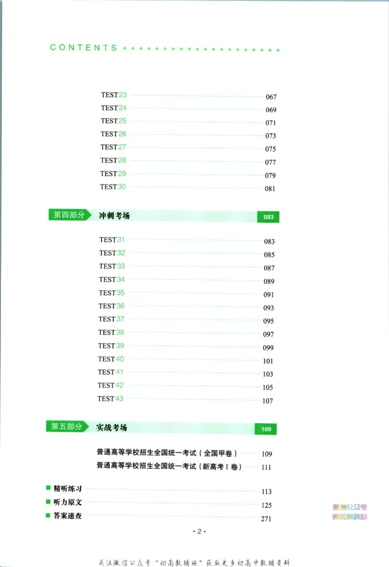 《一本英语听力模拟考场高考_小初高学习资料合集（每天更新）_一本高中英语听力模拟考场》第5页预览