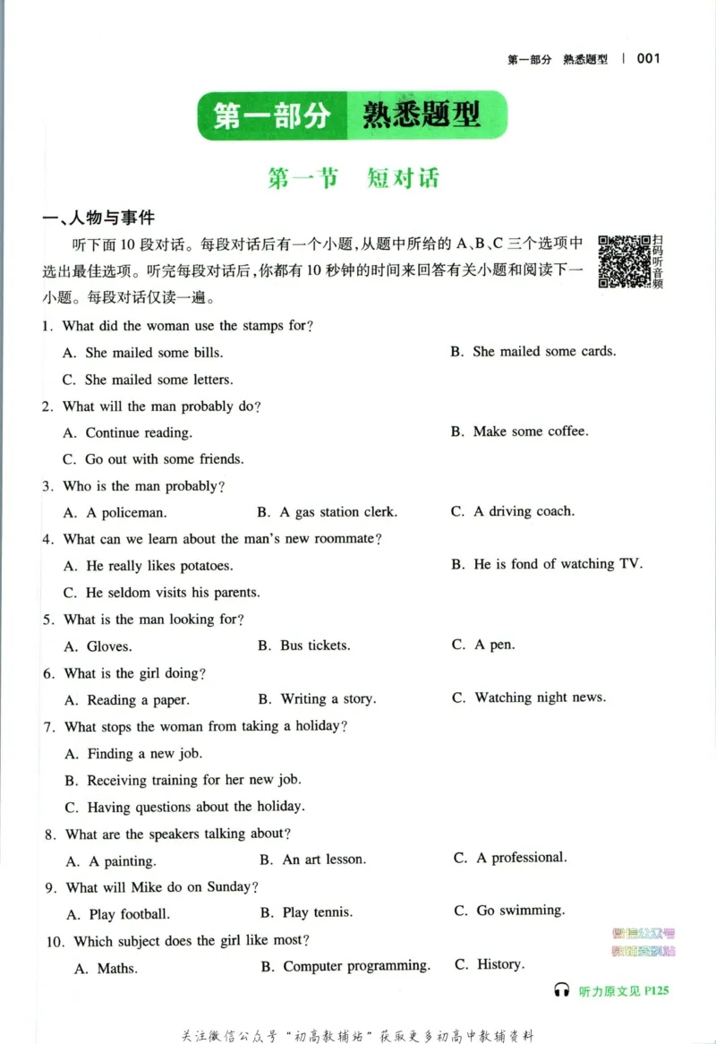 《一本英语听力模拟考场高考_小初高学习资料合集（每天更新）_一本高中英语听力模拟考场》第6页预览