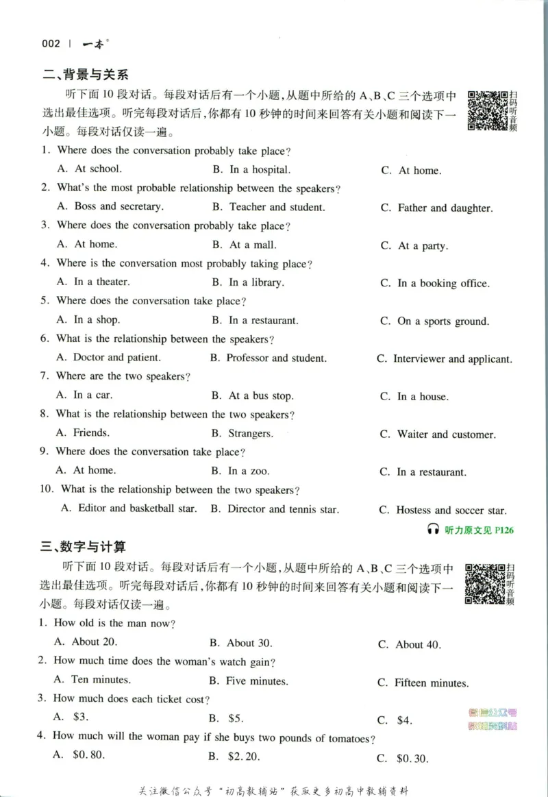 《一本英语听力模拟考场高考_小初高学习资料合集（每天更新）_一本高中英语听力模拟考场》第7页预览