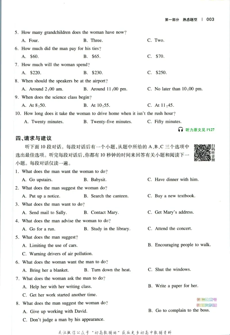 《一本英语听力模拟考场高考_小初高学习资料合集（每天更新）_一本高中英语听力模拟考场》第8页预览