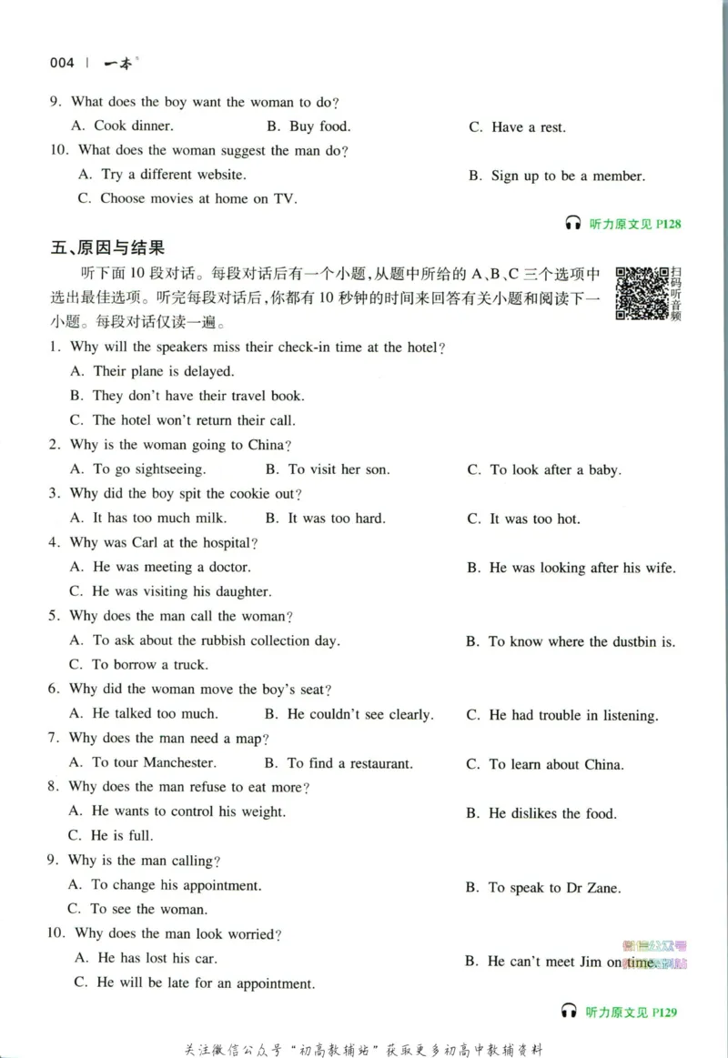 《一本英语听力模拟考场高考_小初高学习资料合集（每天更新）_一本高中英语听力模拟考场》第9页预览