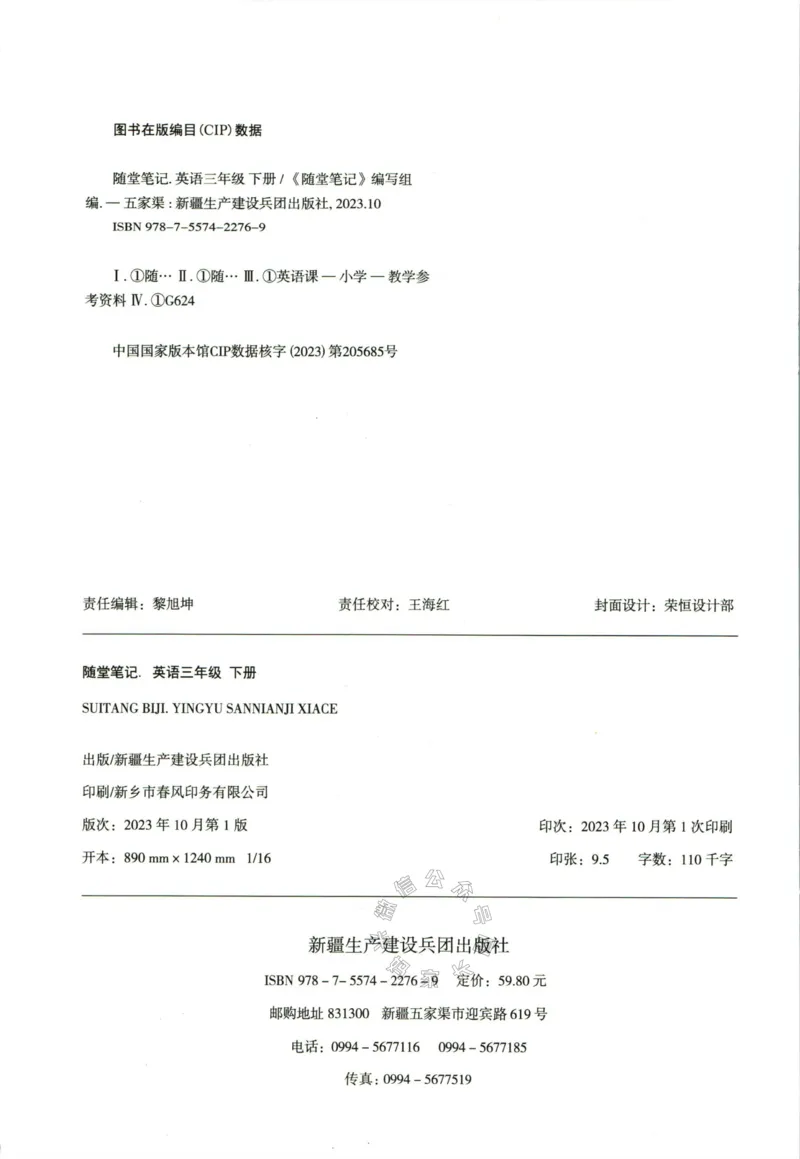 《005.24春人教PEP英语黄冈随堂笔记三年级下册公众号：米妈家长圈_小学1-6年级全科全套_1-6年级全科下册_三年级_其他补充资料_英语人教PEP资料》第4页预览