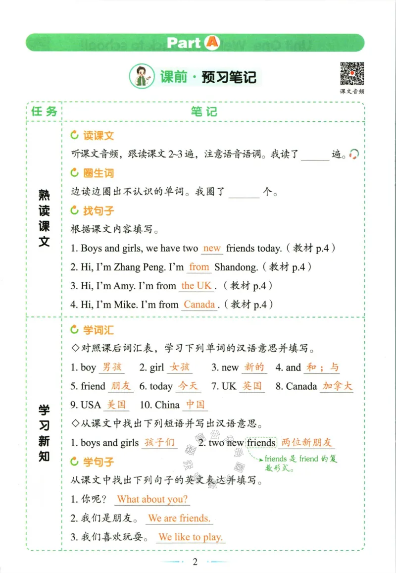 《005.24春人教PEP英语黄冈随堂笔记三年级下册公众号：米妈家长圈_小学1-6年级全科全套_1-6年级全科下册_三年级_其他补充资料_英语人教PEP资料》第8页预览