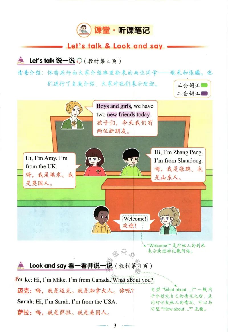 《005.24春人教PEP英语黄冈随堂笔记三年级下册公众号：米妈家长圈_小学1-6年级全科全套_1-6年级全科下册_三年级_其他补充资料_英语人教PEP资料》第9页预览
