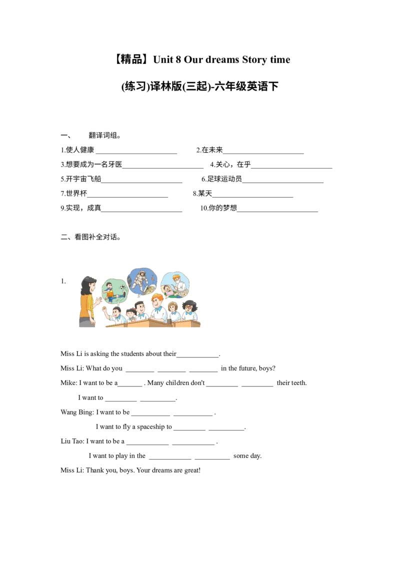 《精品Unit8Storytime（练习及解析）-译林版（三起）-六年级英语下册_小学1-6年级全科全套_1-6年级全科下册_六年级_英语_英语六下译林版》第1页预览