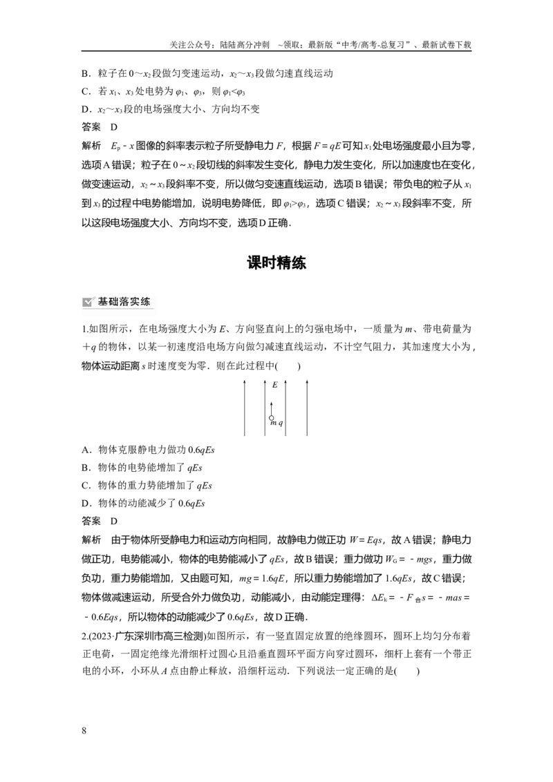 《2024年高考物理一轮复习（新人教版）第9章专题强化13　电场中功能关系及图像问题_04-物理-高考总复习_一轮复习_2024年_2024高考物理大一轮复习课件讲义新人教版知识总结_教师版》第8页预览