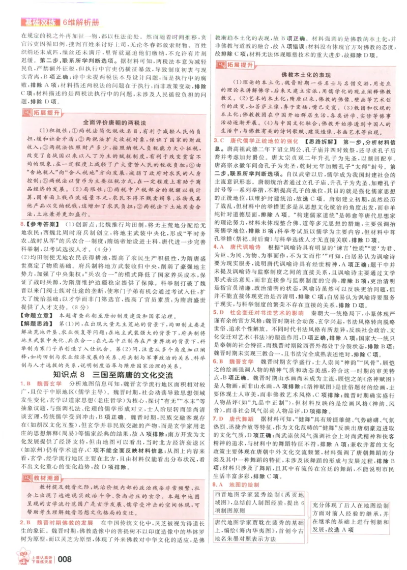 《解析_小初高学习资料合集（每天更新）_2027版《天星高考基础双练》_2027版高考《天星基础双练》高考基础练+教材基础练（历史）》第10页预览