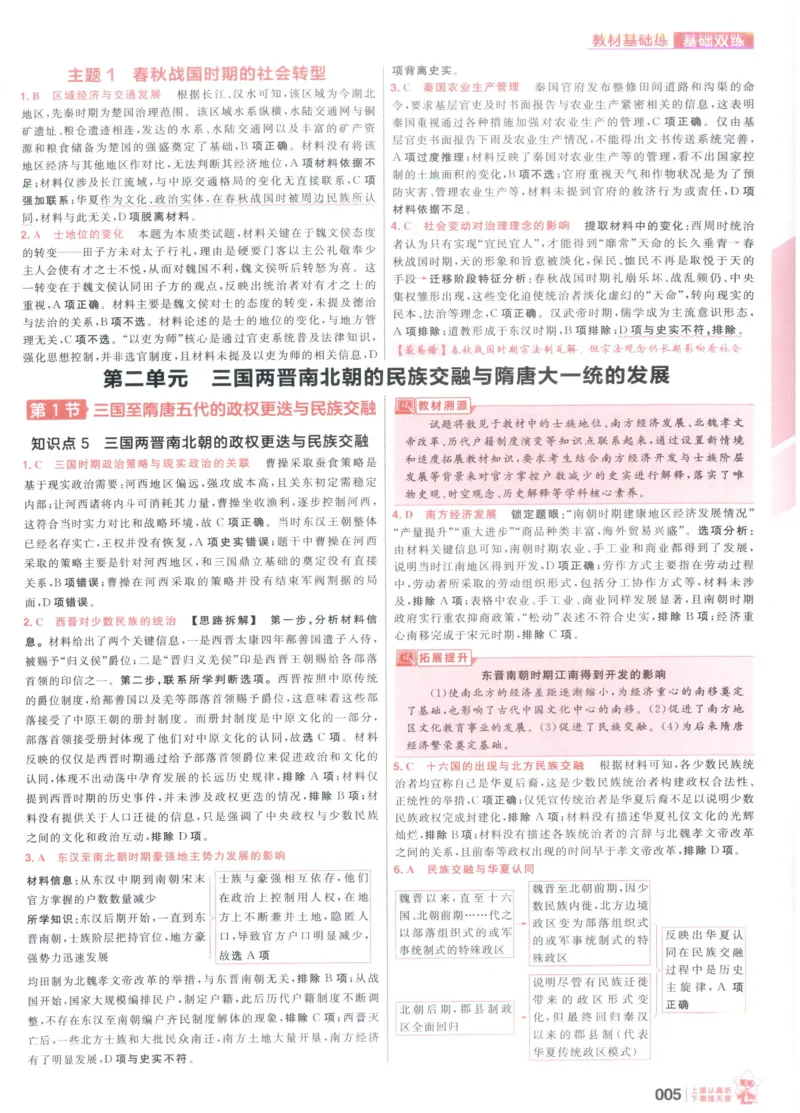 《解析_小初高学习资料合集（每天更新）_2027版《天星高考基础双练》_2027版高考《天星基础双练》高考基础练+教材基础练（历史）》第7页预览