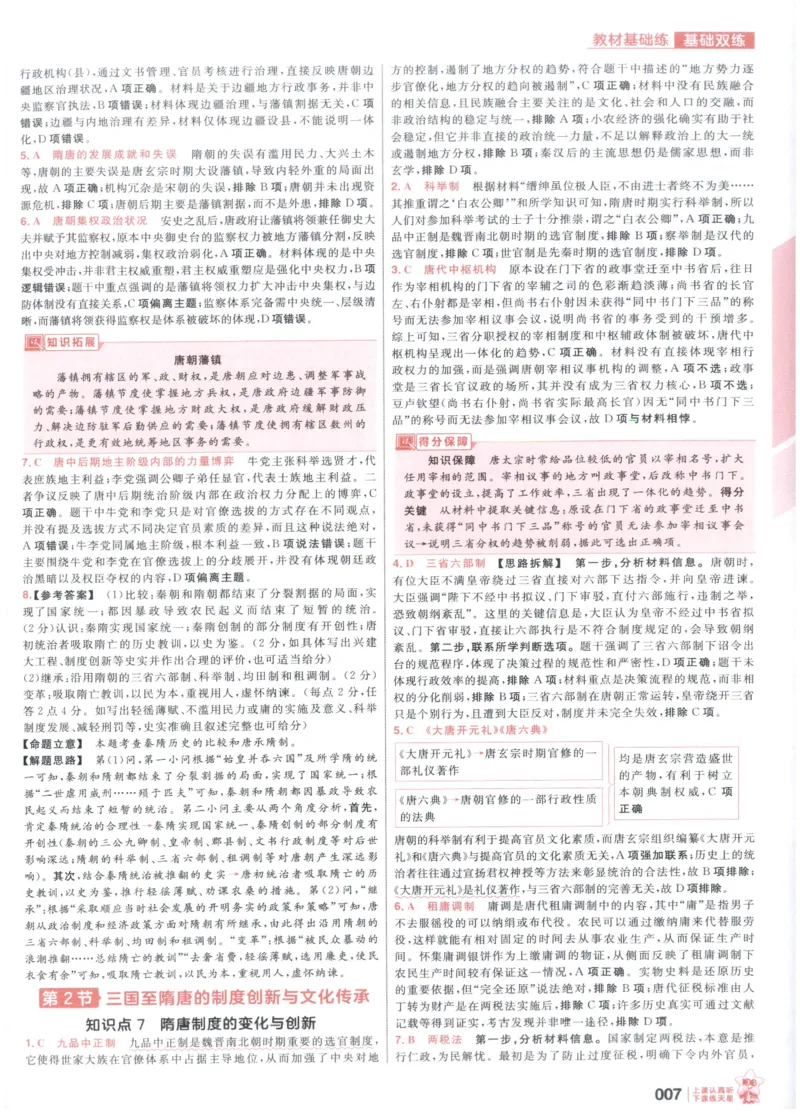 《解析_小初高学习资料合集（每天更新）_2027版《天星高考基础双练》_2027版高考《天星基础双练》高考基础练+教材基础练（历史）》第9页预览