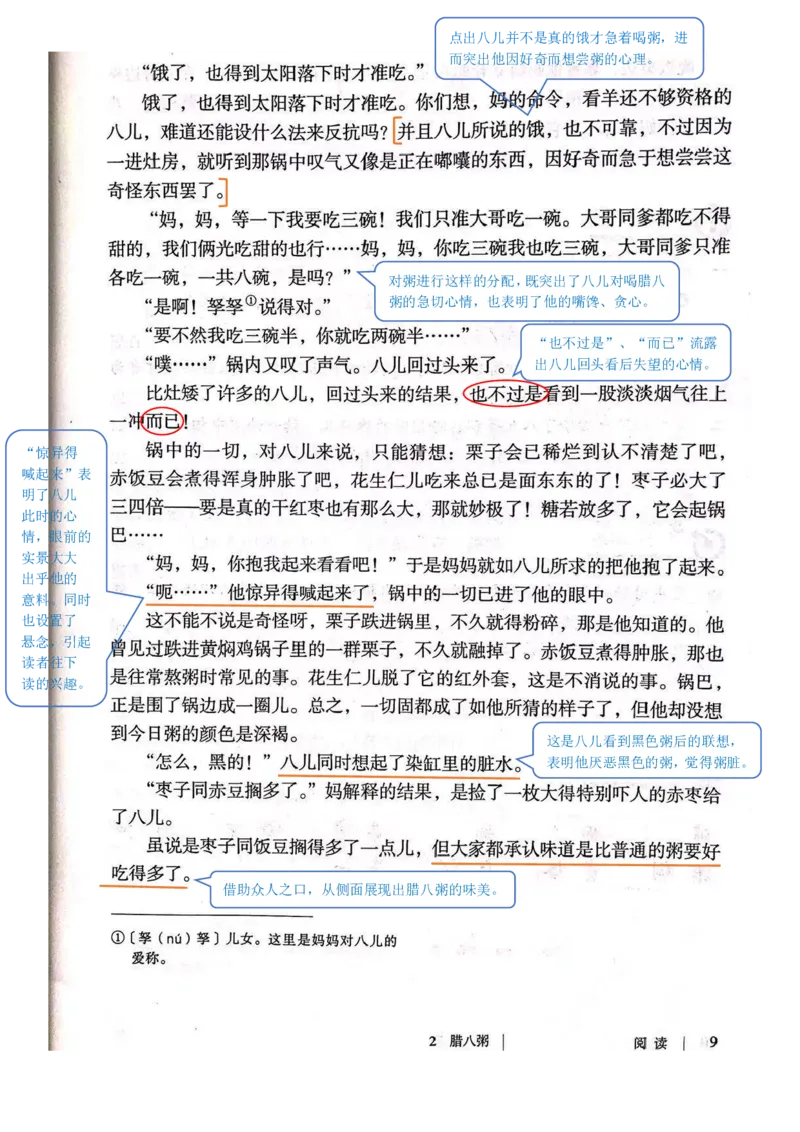 《课堂笔记部编六年级语文下册课堂笔记_小学1-6年级全科全套_1-6年级全科下册_六年级_语文_语文六下预习资料》第10页预览