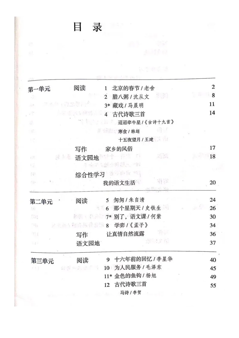 《课堂笔记部编六年级语文下册课堂笔记_小学1-6年级全科全套_1-6年级全科下册_六年级_语文_语文六下预习资料》第2页预览