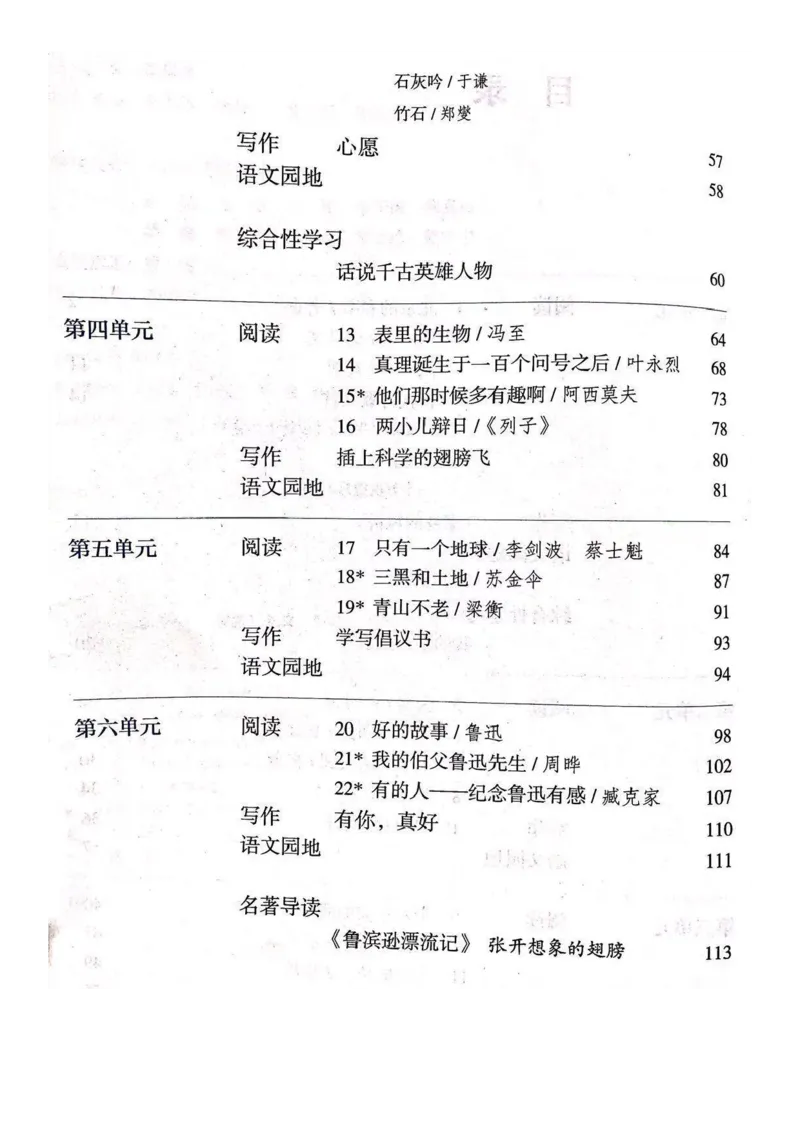 《课堂笔记部编六年级语文下册课堂笔记_小学1-6年级全科全套_1-6年级全科下册_六年级_语文_语文六下预习资料》第3页预览