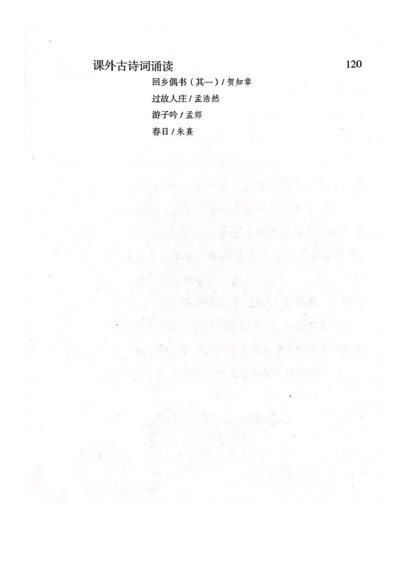 《课堂笔记部编六年级语文下册课堂笔记_小学1-6年级全科全套_1-6年级全科下册_六年级_语文_语文六下预习资料》第4页预览