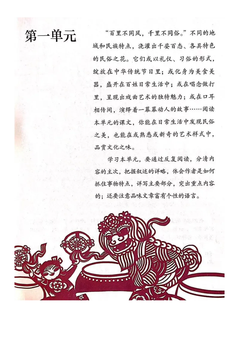 《课堂笔记部编六年级语文下册课堂笔记_小学1-6年级全科全套_1-6年级全科下册_六年级_语文_语文六下预习资料》第5页预览