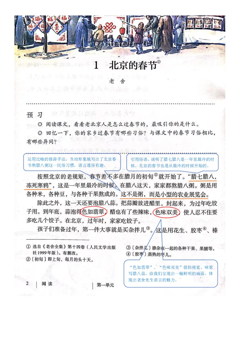 《课堂笔记部编六年级语文下册课堂笔记_小学1-6年级全科全套_1-6年级全科下册_六年级_语文_语文六下预习资料》第6页预览