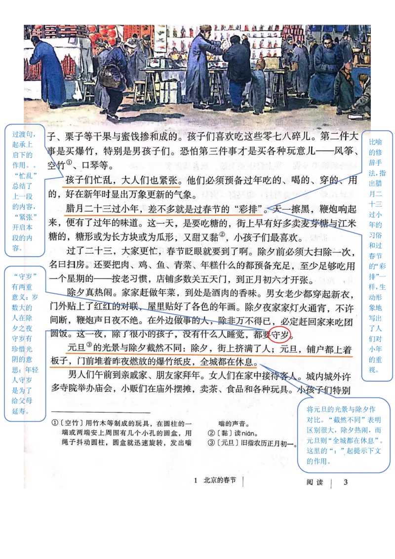 《课堂笔记部编六年级语文下册课堂笔记_小学1-6年级全科全套_1-6年级全科下册_六年级_语文_语文六下预习资料》第7页预览