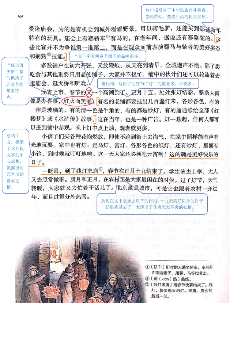 《课堂笔记部编六年级语文下册课堂笔记_小学1-6年级全科全套_1-6年级全科下册_六年级_语文_语文六下预习资料》第8页预览