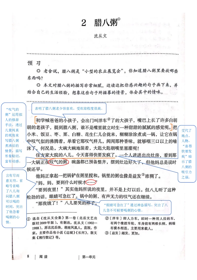 《课堂笔记部编六年级语文下册课堂笔记_小学1-6年级全科全套_1-6年级全科下册_六年级_语文_语文六下预习资料》第9页预览