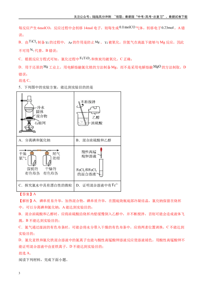《模拟卷02（安徽专用）（解析版）_05-化学-高考总复习_专项复习_2025年_2025年高考化学模拟卷（安徽专用）3套》第3页预览