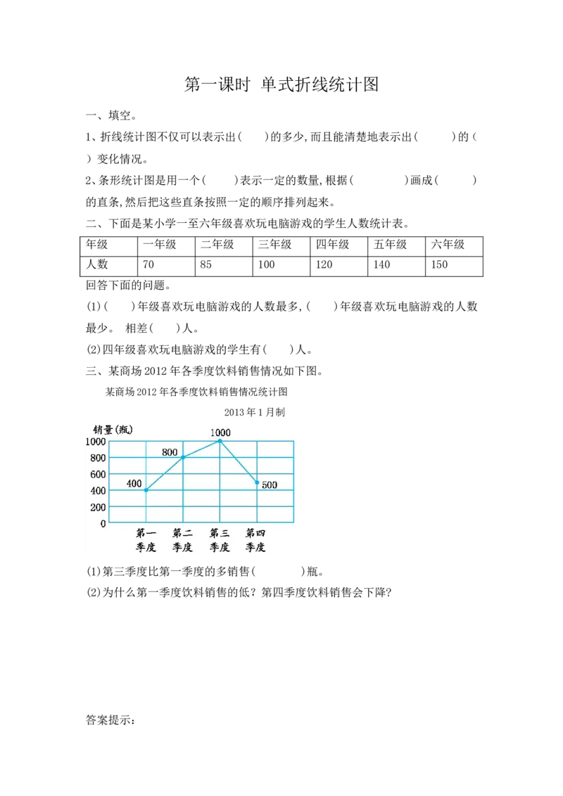 《7.1单式折线统计图_小学1-6年级全科全套_1-6年级全科下册_五年级_五年级下数学_数学冀教版试卷(1)_冀教版数学五年级下册课课练》第1页预览