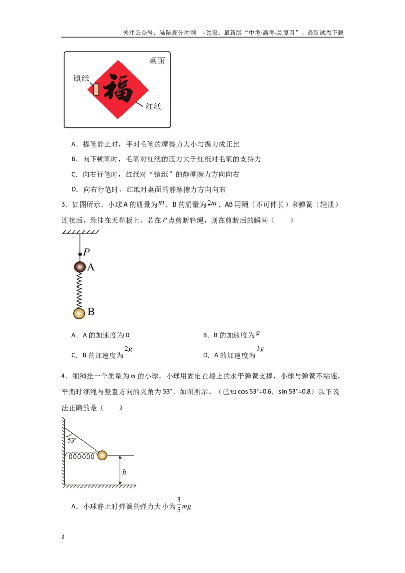 《2.牛顿运动定律（原卷版）_04-物理-高考总复习_二轮复习_2024年_2024高考物理二轮复习选择题典型题型练习全国通用_资料》第2页预览