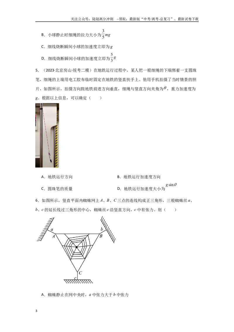 《2.牛顿运动定律（原卷版）_04-物理-高考总复习_二轮复习_2024年_2024高考物理二轮复习选择题典型题型练习全国通用_资料》第3页预览