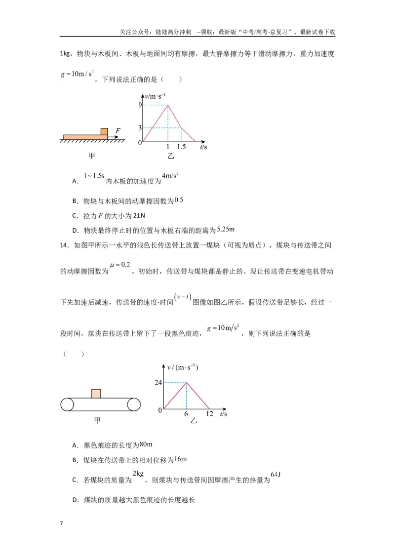 《2.牛顿运动定律（原卷版）_04-物理-高考总复习_二轮复习_2024年_2024高考物理二轮复习选择题典型题型练习全国通用_资料》第7页预览