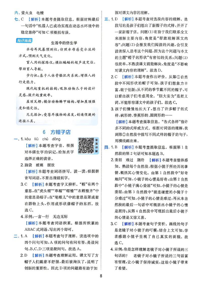 《答案四年级语文_小初高学习资料合集（每天更新）_2026秋《实验班提优训练》3-6年级上册_语文《实验班提优训练》26秋_26秋4上语文《实验班提优训练》》第10页预览