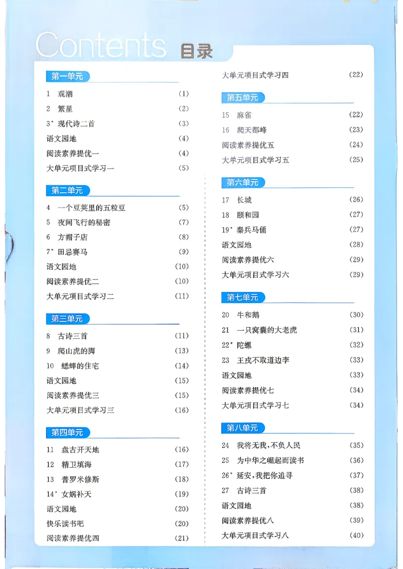 《答案四年级语文_小初高学习资料合集（每天更新）_2026秋《实验班提优训练》3-6年级上册_语文《实验班提优训练》26秋_26秋4上语文《实验班提优训练》》第2页预览