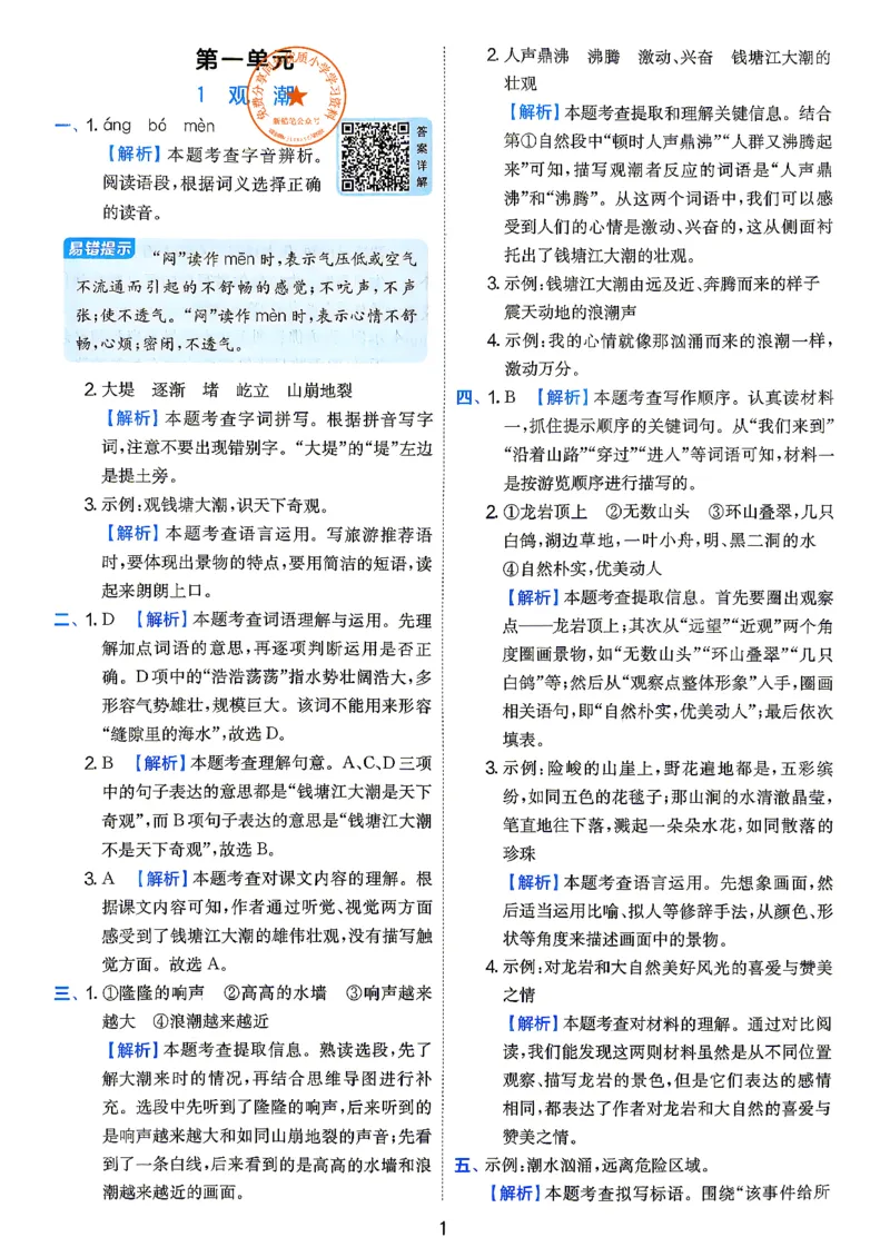 《答案四年级语文_小初高学习资料合集（每天更新）_2026秋《实验班提优训练》3-6年级上册_语文《实验班提优训练》26秋_26秋4上语文《实验班提优训练》》第3页预览