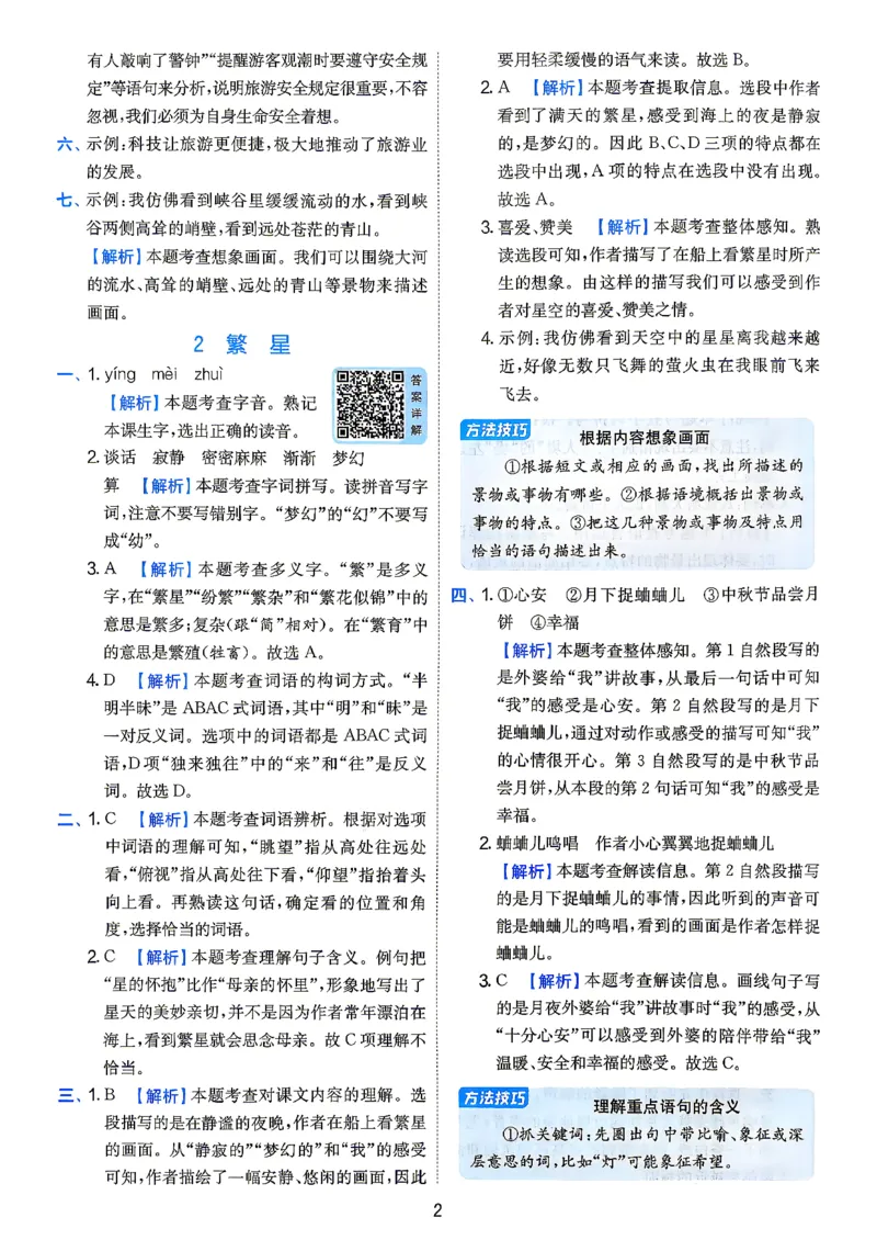 《答案四年级语文_小初高学习资料合集（每天更新）_2026秋《实验班提优训练》3-6年级上册_语文《实验班提优训练》26秋_26秋4上语文《实验班提优训练》》第4页预览