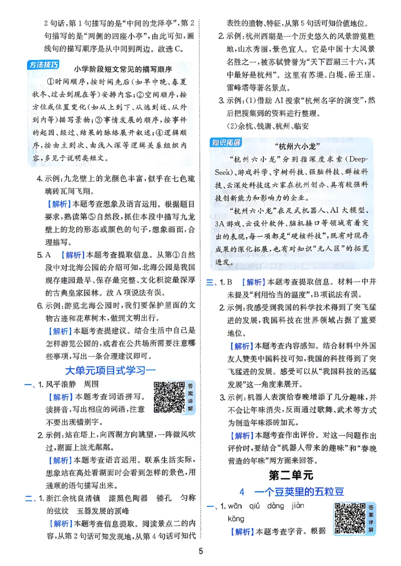 《答案四年级语文_小初高学习资料合集（每天更新）_2026秋《实验班提优训练》3-6年级上册_语文《实验班提优训练》26秋_26秋4上语文《实验班提优训练》》第7页预览