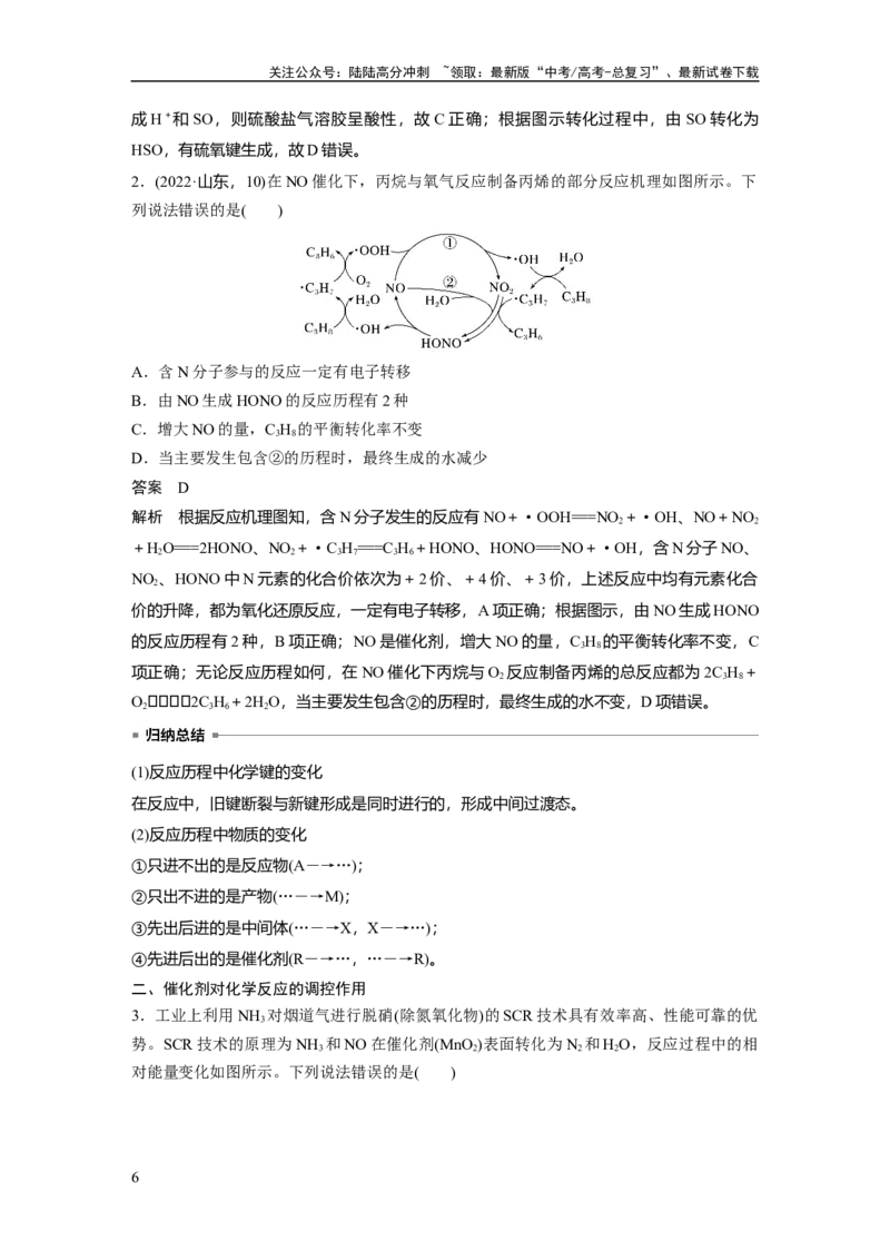 《大单元四　第十一章　第45讲　过渡态理论　催化剂对化学反应的影响_05-化学-高考总复习_一轮复习_2025年_2025年大一轮复习讲义人教版化学_资料_1-资料_大一轮复习讲义教师专用》第6页预览