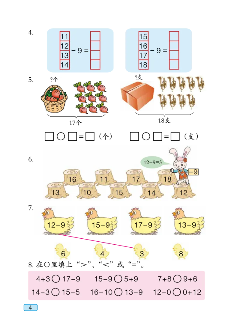 《6-1下_小学1-6年级全科全套_2025更新专题（含教材）_寒假预复习必备资料2024新版小学教材电子版_小学数学_小学数学青岛版（无水印）》第10页预览
