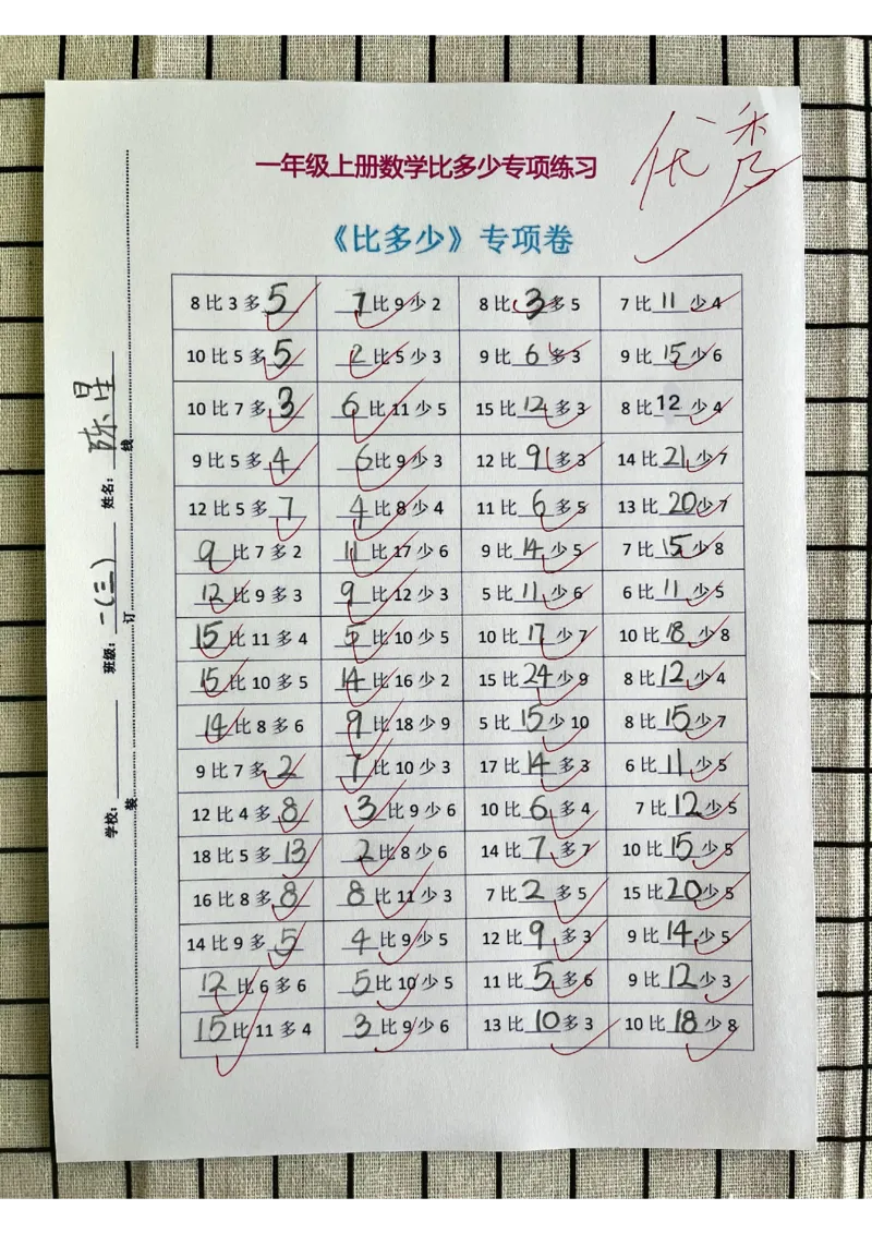 《一年级上册数学比字专项练习答案_小学1-6年级全科全套_1-6年级全科上册_一年级_数学_A一年级数学（通用版）_通用版数学一上专项练习》第1页预览