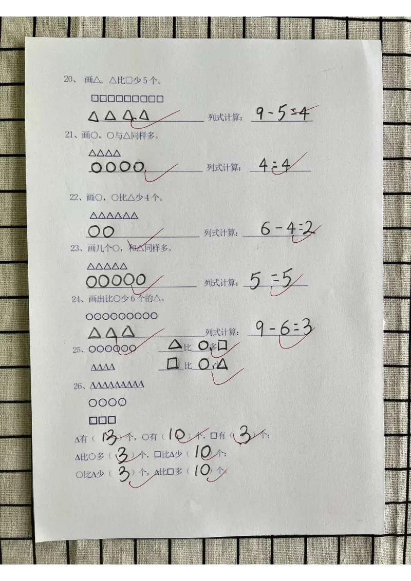 《一年级上册数学比字专项练习答案_小学1-6年级全科全套_1-6年级全科上册_一年级_数学_A一年级数学（通用版）_通用版数学一上专项练习》第2页预览