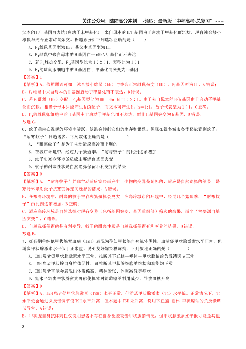 《一轮复习收官卷3（15单选+5不定项+5非选择题）（全国通用）（教师版）_06-生物-高考总复习_一轮复习_2026年-生物高考一轮复习_2026年高考生物一轮复习讲义+练习+课件（新教材新高考）-G55》第3页预览