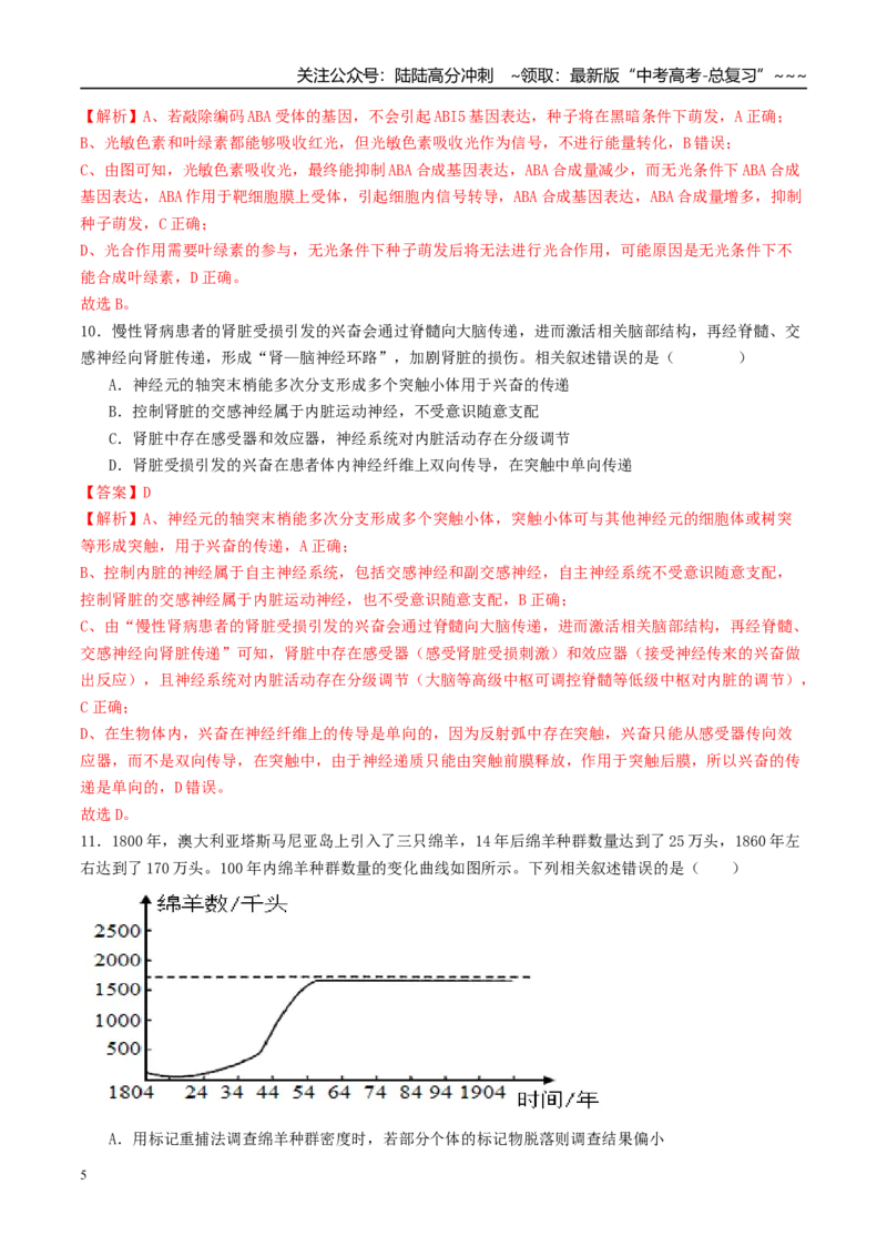 《一轮复习收官卷3（15单选+5不定项+5非选择题）（全国通用）（教师版）_06-生物-高考总复习_一轮复习_2026年-生物高考一轮复习_2026年高考生物一轮复习讲义+练习+课件（新教材新高考）-G55》第5页预览