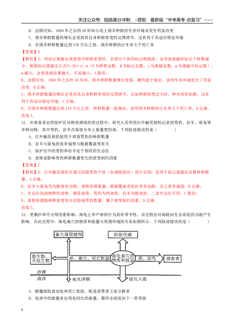 《一轮复习收官卷3（15单选+5不定项+5非选择题）（全国通用）（教师版）_06-生物-高考总复习_一轮复习_2026年-生物高考一轮复习_2026年高考生物一轮复习讲义+练习+课件（新教材新高考）-G55》第6页预览