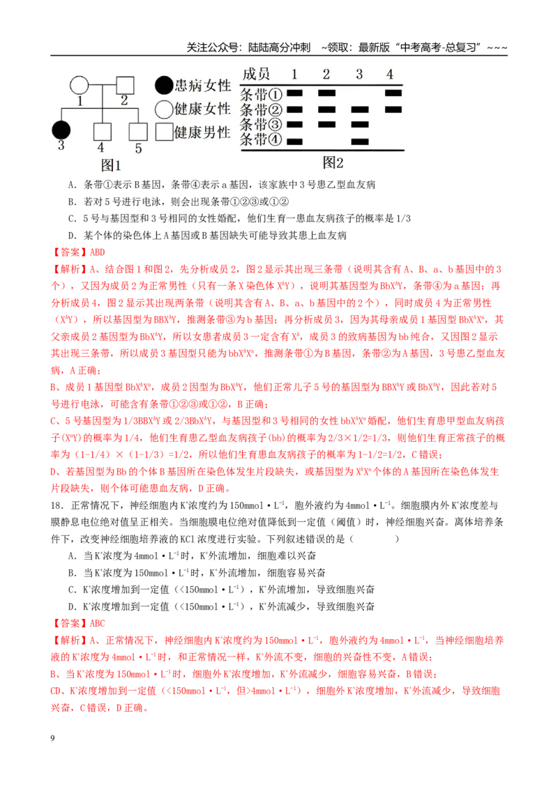 《一轮复习收官卷3（15单选+5不定项+5非选择题）（全国通用）（教师版）_06-生物-高考总复习_一轮复习_2026年-生物高考一轮复习_2026年高考生物一轮复习讲义+练习+课件（新教材新高考）-G55》第9页预览