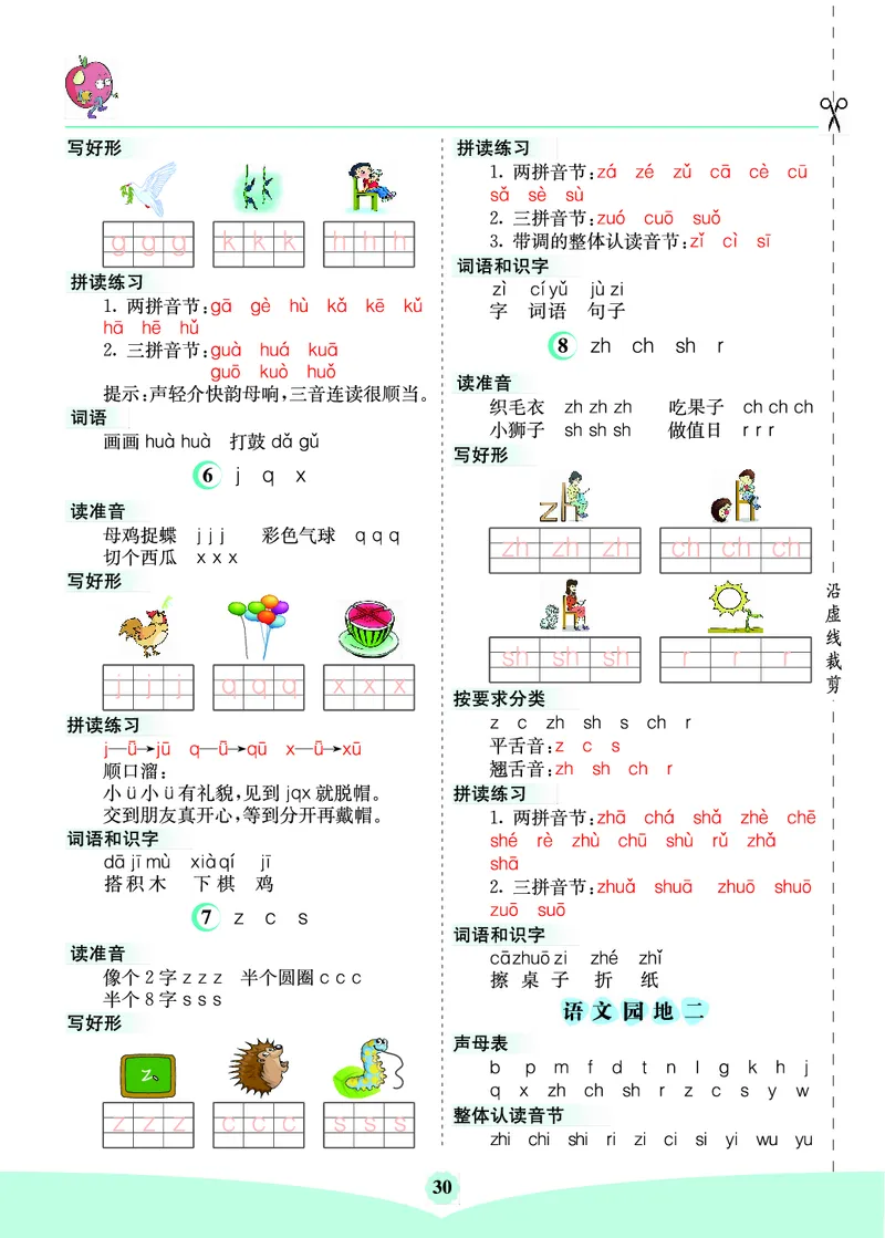《一年级新版核心考点清单_小学1-6年级全科全套_1-6年级全科上册_一年级_语文_语文一上单元考点归纳》第4页预览
