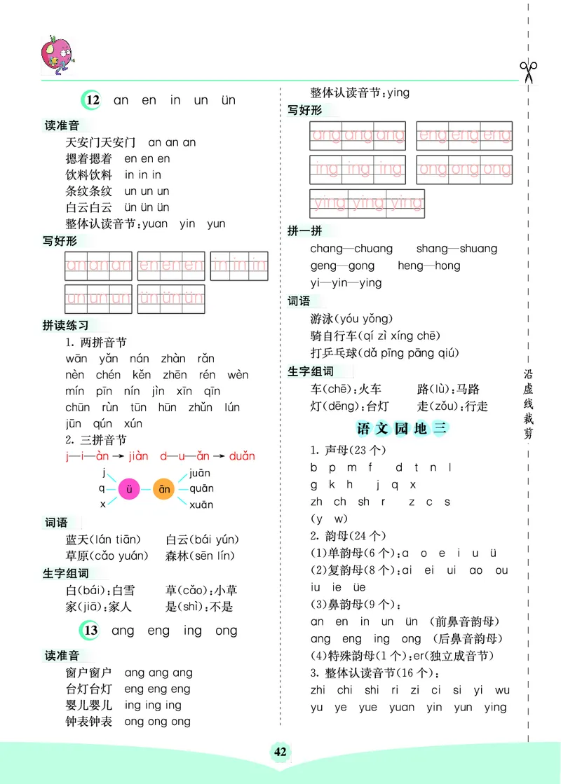 《一年级新版核心考点清单_小学1-6年级全科全套_1-6年级全科上册_一年级_语文_语文一上单元考点归纳》第6页预览