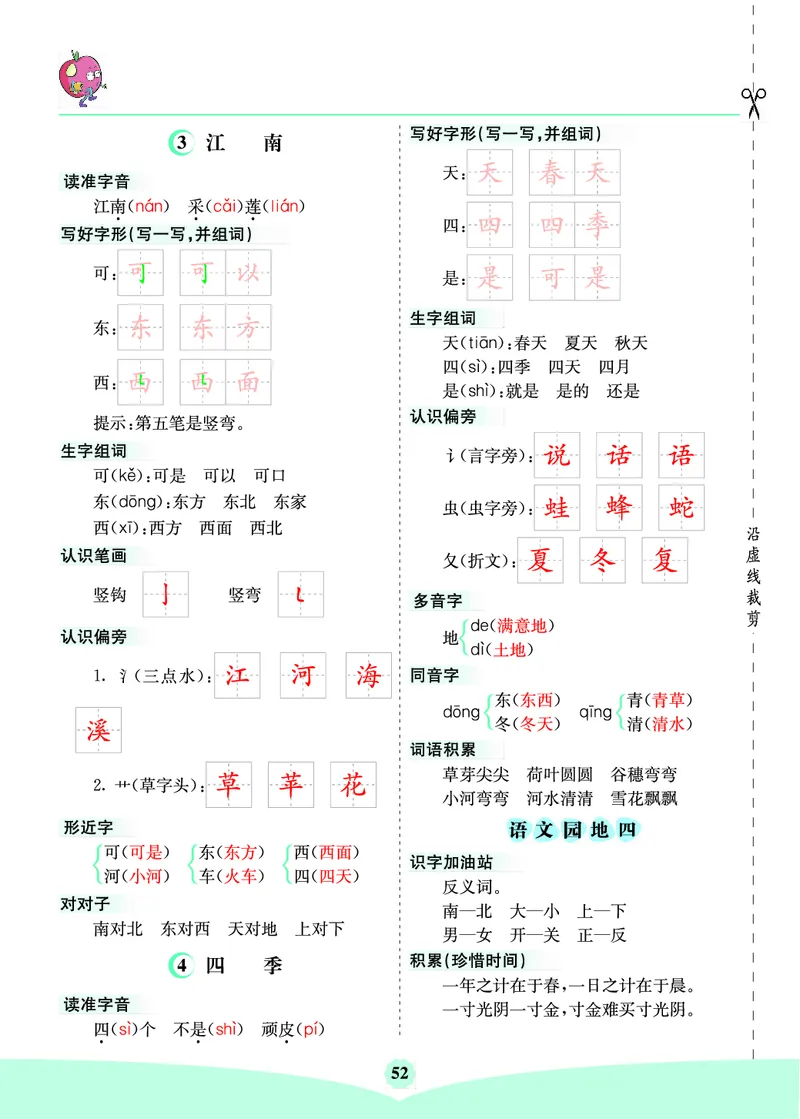 《一年级新版核心考点清单_小学1-6年级全科全套_1-6年级全科上册_一年级_语文_语文一上单元考点归纳》第8页预览
