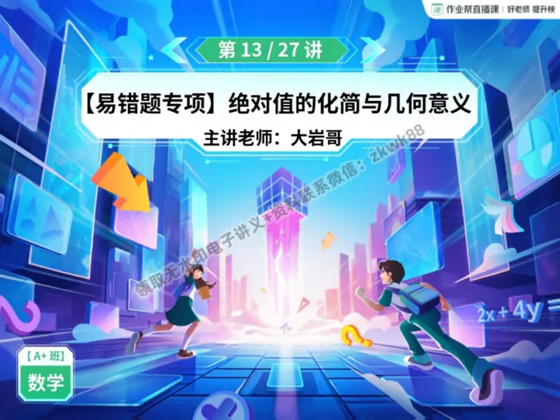 《28.课堂笔记主讲课中笔记_2025初一网课_25初一数学_25初一赵岩数学（作业帮）_秋季上-暑假班A+_课堂笔记》第2页预览