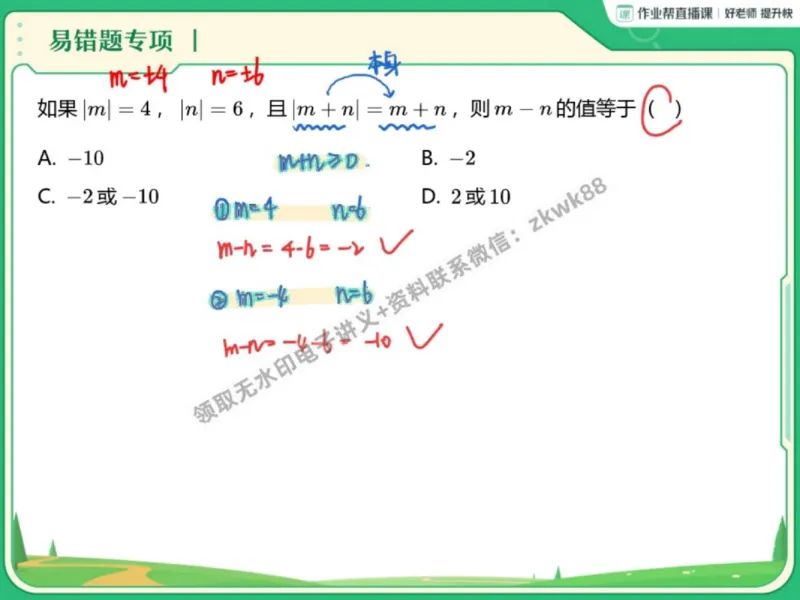《28.课堂笔记主讲课中笔记_2025初一网课_25初一数学_25初一赵岩数学（作业帮）_秋季上-暑假班A+_课堂笔记》第3页预览
