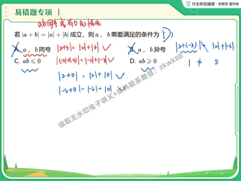 《28.课堂笔记主讲课中笔记_2025初一网课_25初一数学_25初一赵岩数学（作业帮）_秋季上-暑假班A+_课堂笔记》第5页预览