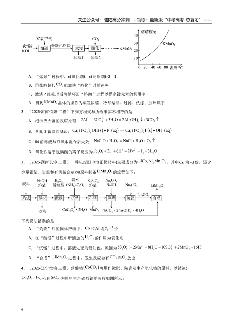 《微专题陌生情境下方程式的书写（高效培优讲义）（学生版）_05-化学-高考总复习_一轮复习_2026年-化学高考一轮复习_2026年高考化学一轮复习考点精讲精练（新高考通用）-G58_2026版》第9页预览