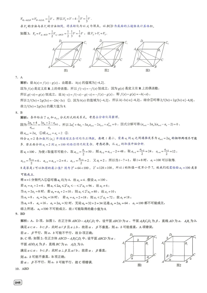 《第6套答案-浙江省Z20名校联盟2026届高三第三次学情诊断_小初高学习资料合集（每天更新）_2027版《一数-核心卷-高考数学模拟30卷》拔高_1-6套：基础摸底卷》第2页预览