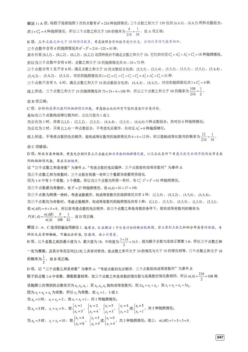 《第6套答案-浙江省Z20名校联盟2026届高三第三次学情诊断_小初高学习资料合集（每天更新）_2027版《一数-核心卷-高考数学模拟30卷》拔高_1-6套：基础摸底卷》第3页预览